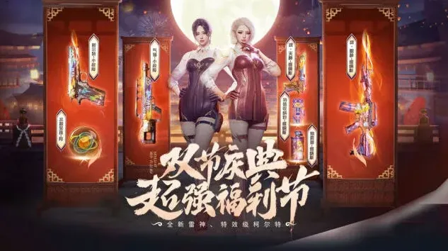 穿越火线庆典活动