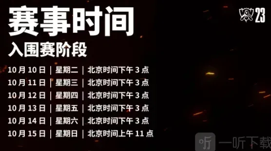 英雄联盟赛程表