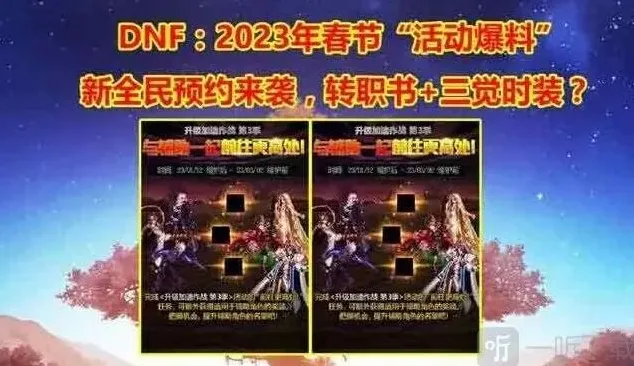 DNF2023年春节活动一览