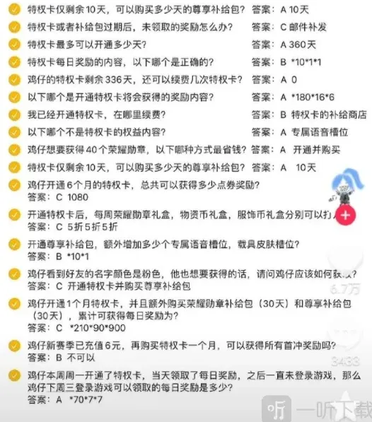 和平精英答错