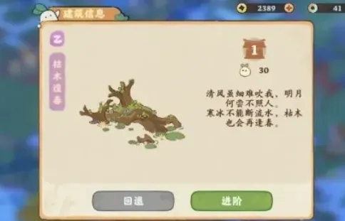 《桃源深处有人家》建筑进阶教程