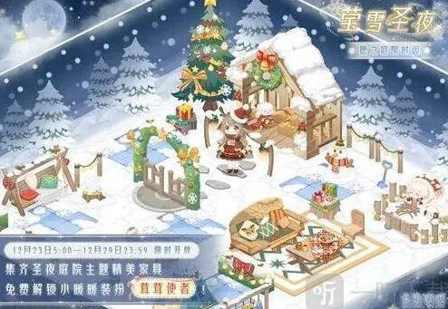 奇迹暖暖圣夜
