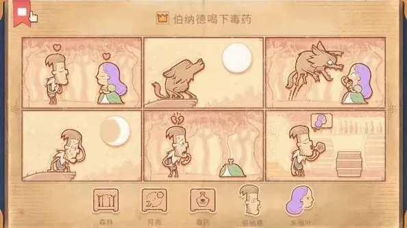 《月圆之夜》storyteller第11章通关指南