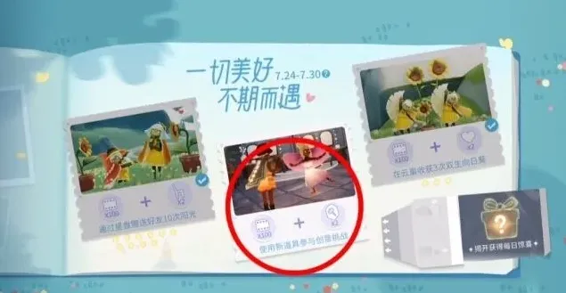 光遇攻略