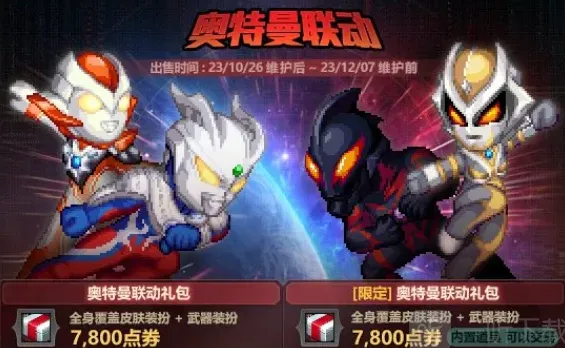 奥特曼装扮