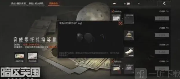 暗区突围暗区