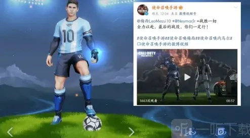 使命召唤梅西