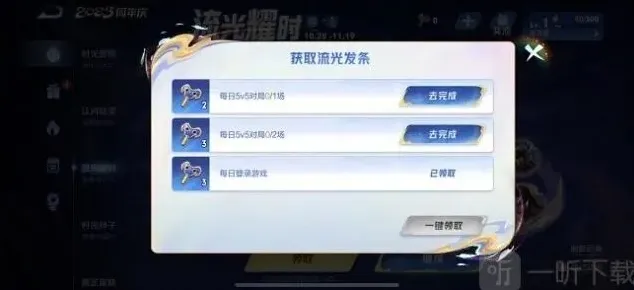 异常流光