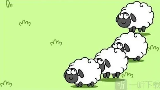 羊了个羊：每天通关次数全攻略