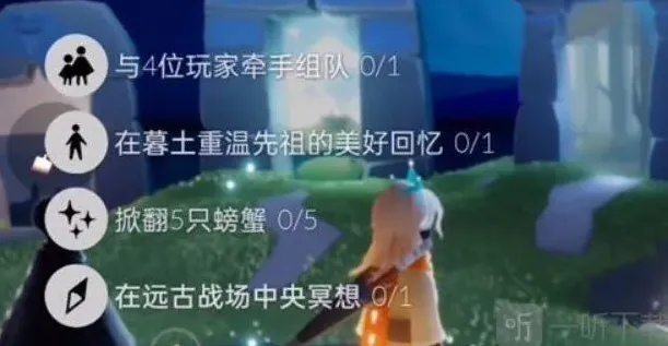 光遇任务攻略