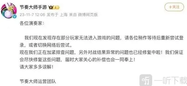 《节奏大师》回归进不去解决方法说明