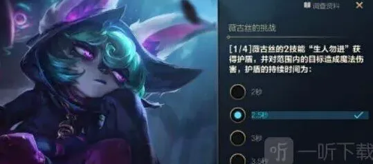 英雄联盟挑战