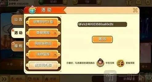 迷你世界礼包激活码