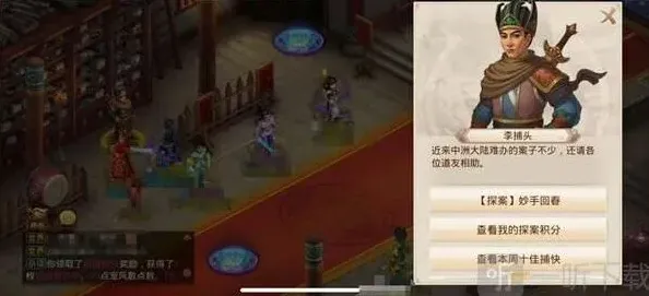 问道探案