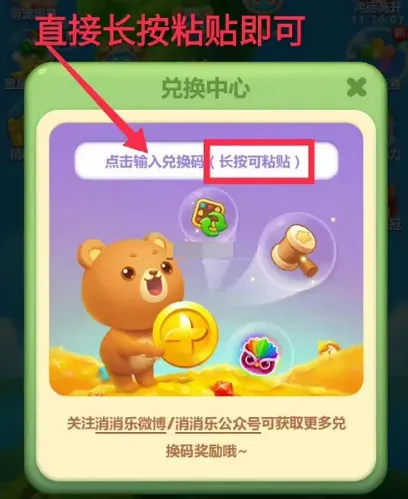 开心消消乐兑换码