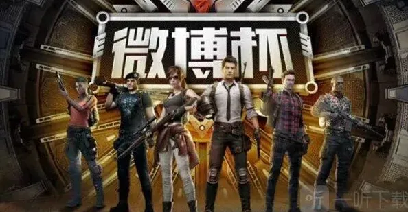 和平精英比赛