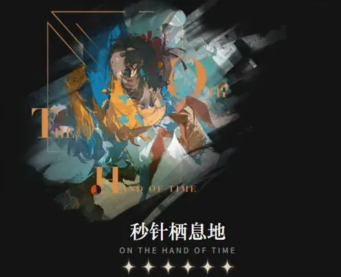 重返未来1999告死鸟心相选择详解