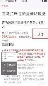 《喜马拉雅》：听书vip退订步骤详解