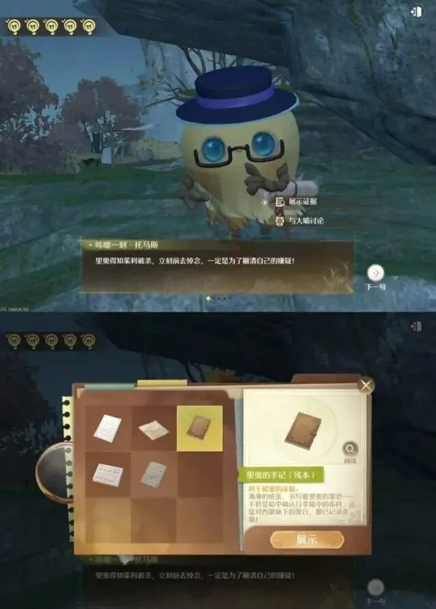 无限暖暖侦探