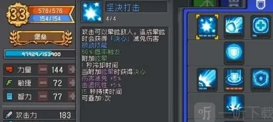 元气骑士技能点