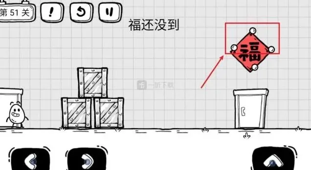 《茶叶蛋大冒险》：福还没到解密详解