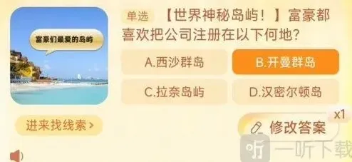 遇见正确答案