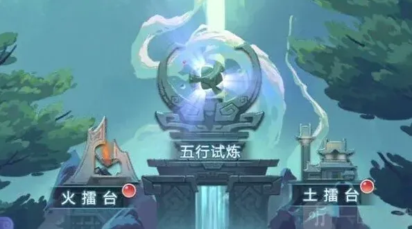 异常五行斗法
