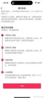 抖音实名