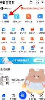 夸克扫描王