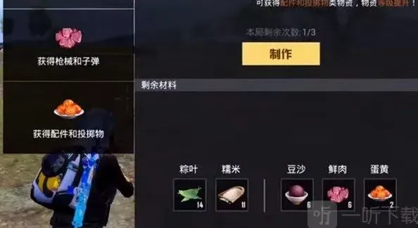 《和平精英》粽子配方全攻略