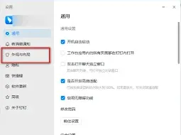钉钉深色模式