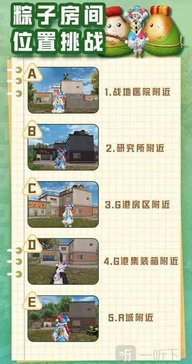 和平精英粽子