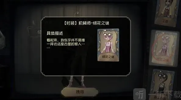第五人格装扮