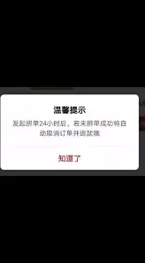 拼多多取消