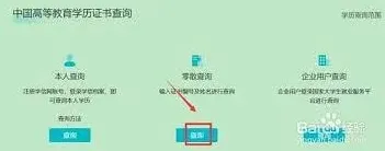学信网如何查询
