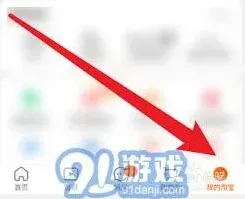 淘宝淘气值