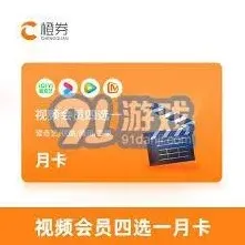爱奇艺卡券