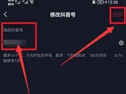 抖音更改