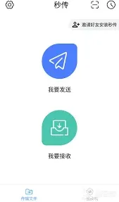 《互传》：手机电脑免费互传且不耗流量的文件传输软件教程分享
