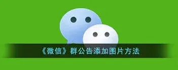 微信添加