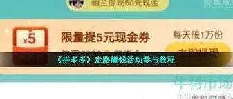 拼多多走路赚钱