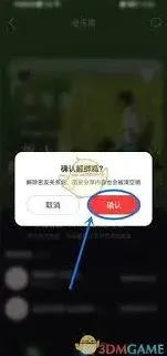 网易云音乐如何取消