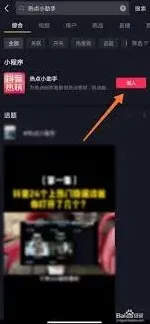 《抖音火山版》热点小助手开启方法