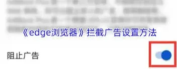 Edge浏览器手机版