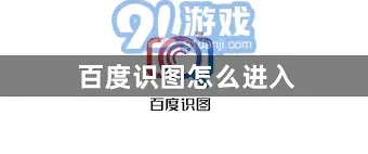 百度使用指南