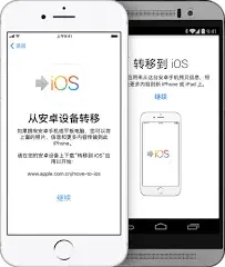 互传安卓手机与苹果手机一键换机使用教程
