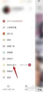 快手如何查看