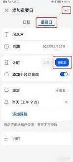 倒数日小组件