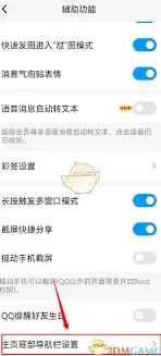 QQ如何取消