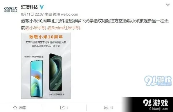 微信小米